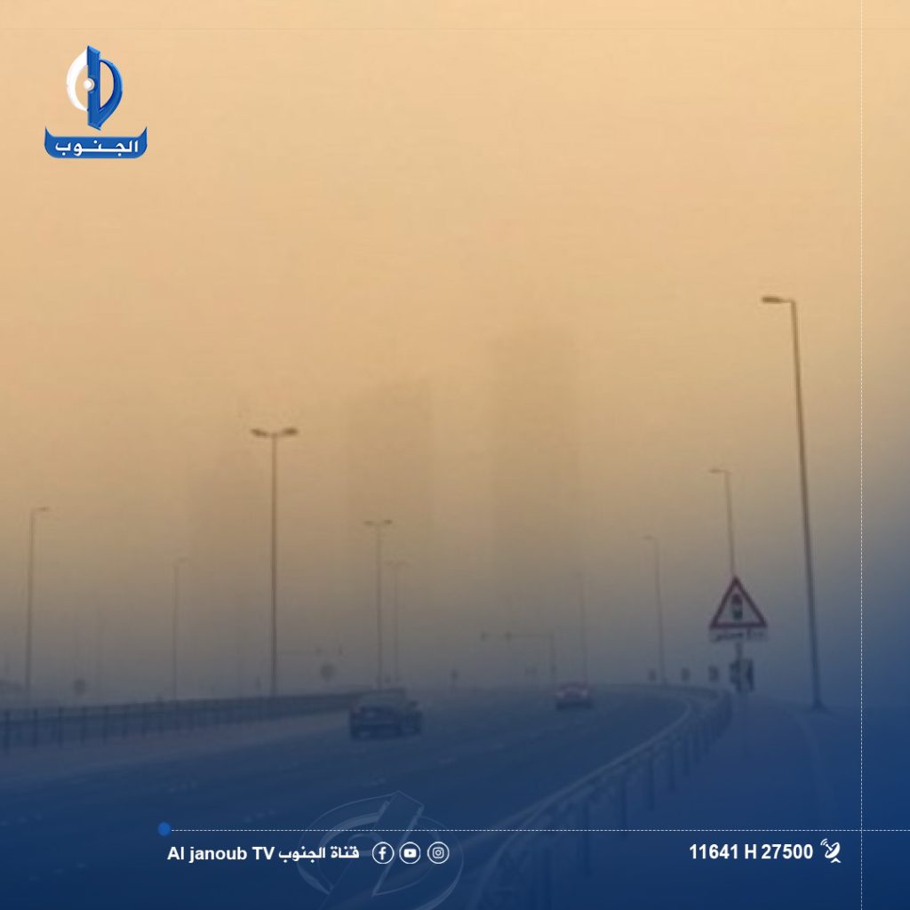 الأنواء الجوية: تصاعد للغبار وانخفاض في درجات الحرارة 

#قناة_الجنوب_الفضائية

تابعونا على مواقع التواصل الاجتماعي
 https://linktr.ee/aljanoub_tv
