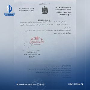 تكليف الدكتور وليد السهلاني بمنصب رئيس مؤسسة السجناء السياسيين 

#قناة_الجنوب_الفضائية

تابعونا على مواقع التواصل الاجتماعي
 https://linktr.ee/aljanoub_tv

