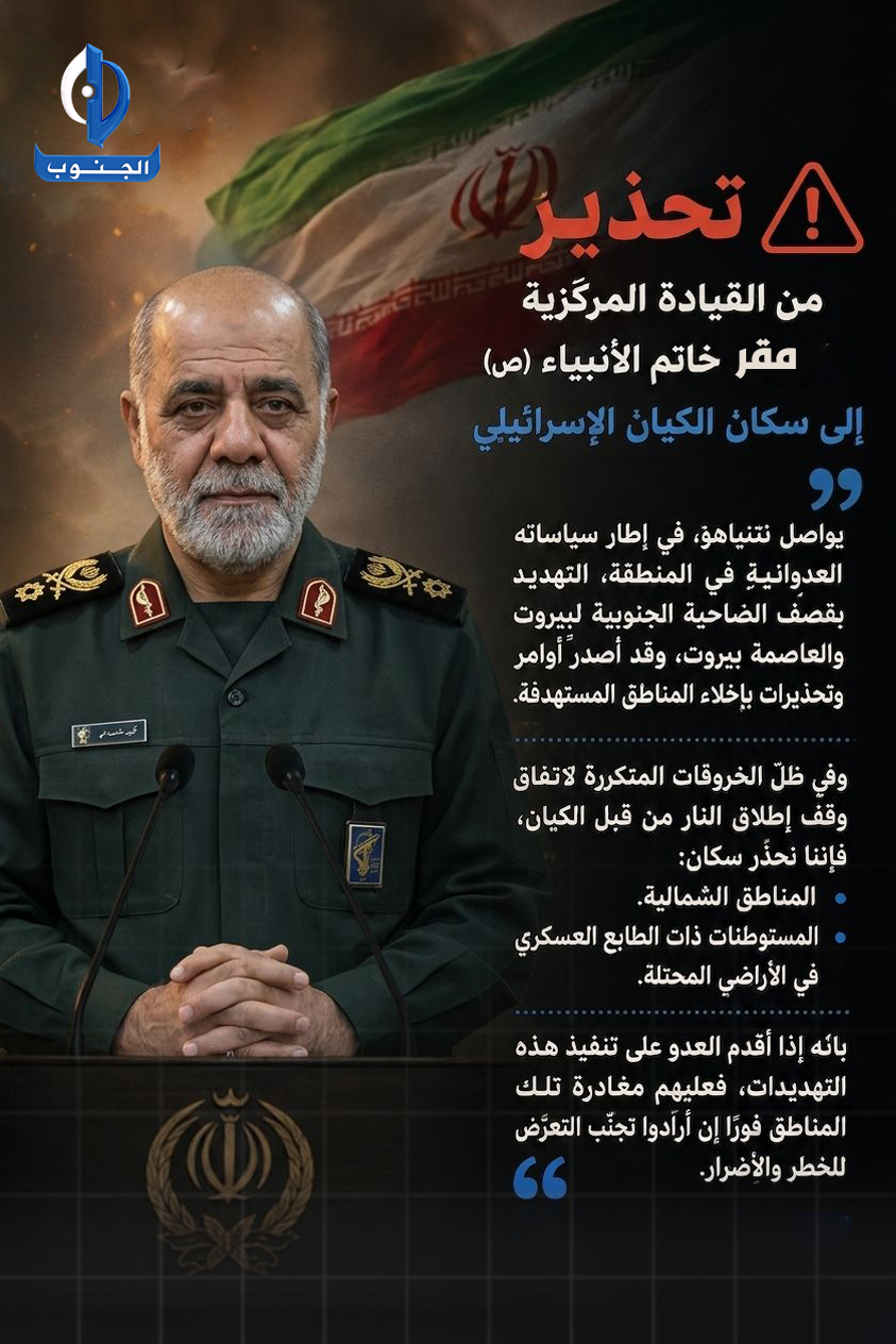 تحذير من القيادة المركزية خاتم الأنبياء (ص) إلى سكان الكيان الصهيوني